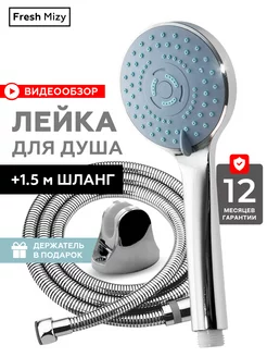 Шланг для душа с лейкой и держателем FRESH MIZY 181010864 купить за 529 ₽ в интернет-магазине Wildberries