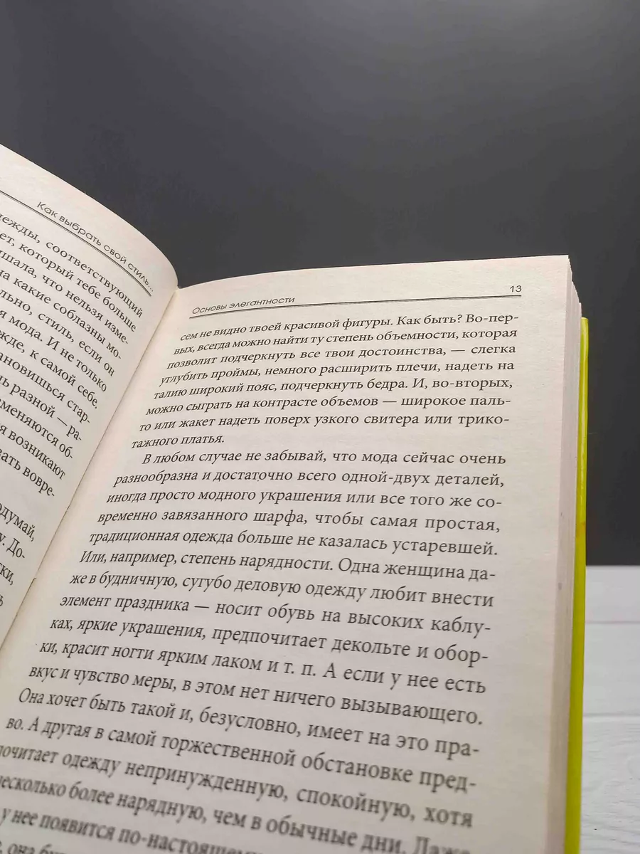 Как стать стильной и что нужно для формирования своего стиля