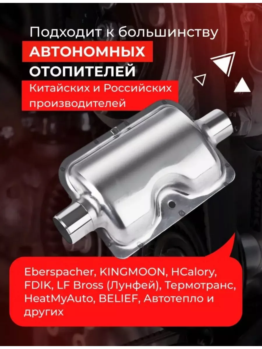 Глушитель автономки Webasto Thermo90