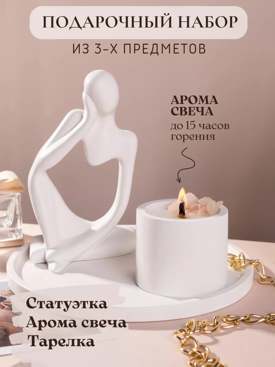 Статуэтка с аромасвечей для интерьера и декора дома