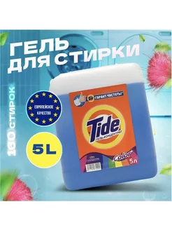 Гель для стирки цветного белья Тайд колор 180 стирок 5 л Tide 181013445 купить за 776 ₽ в интернет-магазине Wildberries