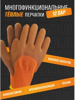 Перчатки рабочие строительные теплые с обливом hand soul 181015082 купить за 572 ₽ в интернет-магазине Wildberries