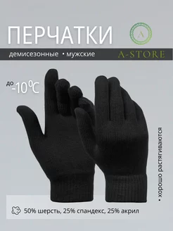 Перчатки демисезонные зимние с шерстью A-Store 181015168 купить за 382 ₽ в интернет-магазине Wildberries