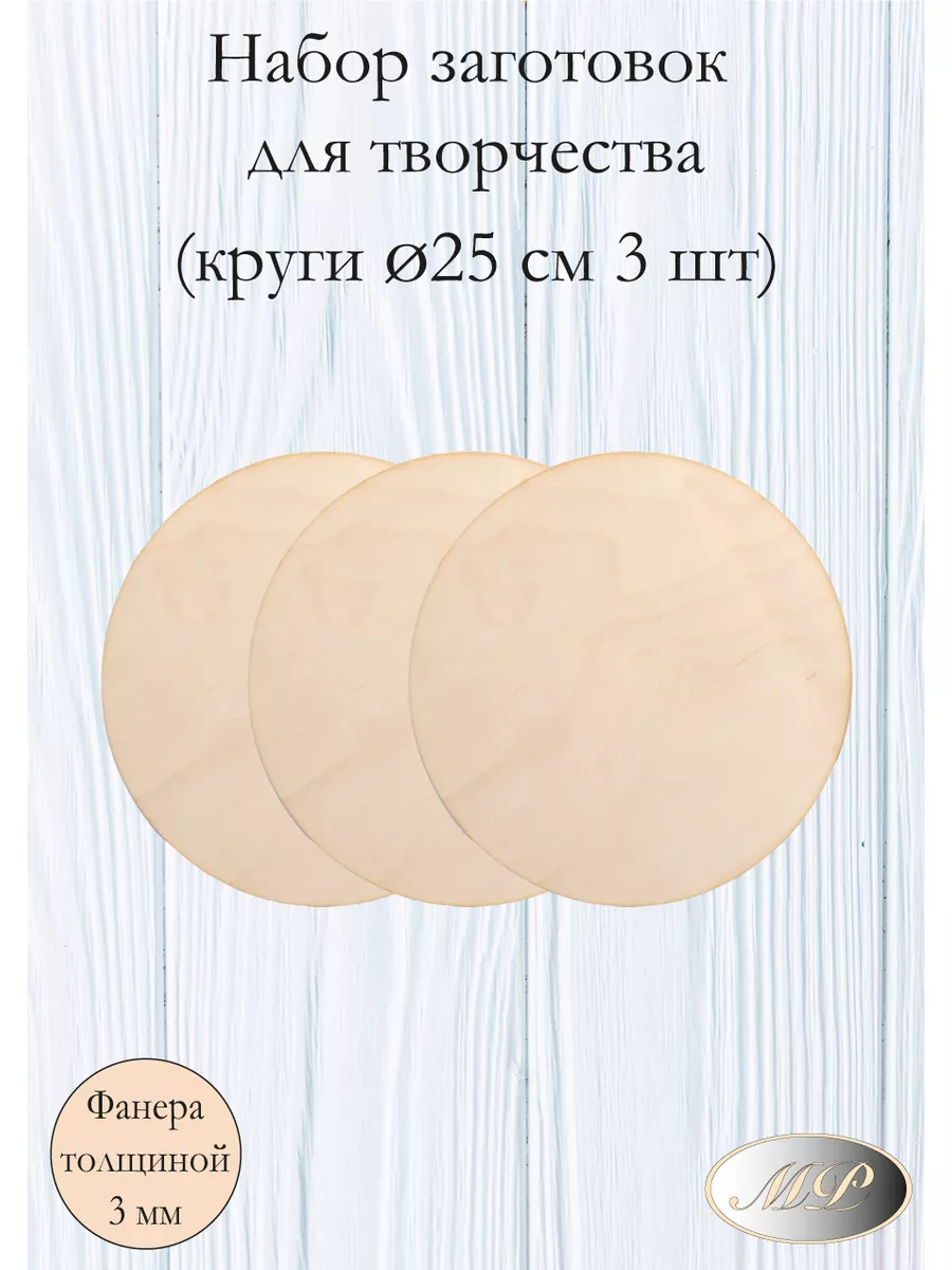 Круглые заготовки для поделок