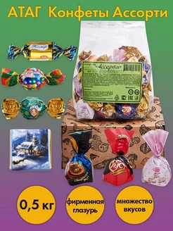 Конфеты шоколадные "Ассорти", 0,5 кг Славянка 181015673 купить за 466 ₽ в интернет-магазине Wildberries
