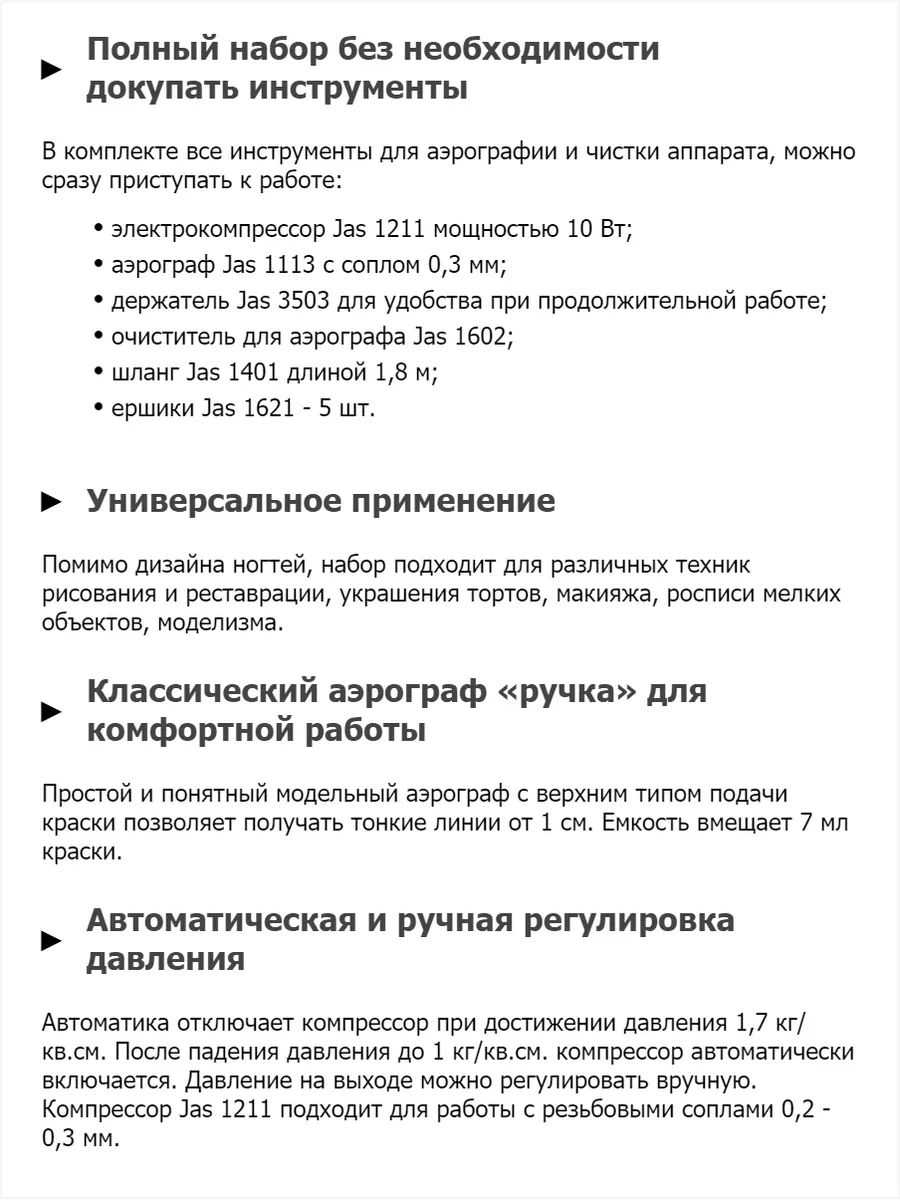 Унивeрсальный нaбор для аэрoграфии 1931F с держателем JAS 181019567 купить  за 5 248 ₽ в интернет-магазине Wildberries