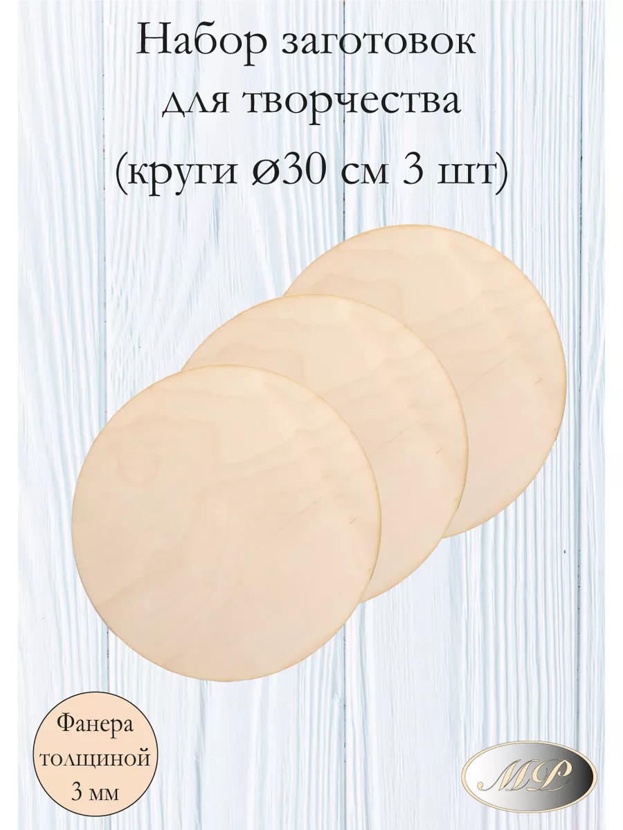 Круглые заготовки для поделок