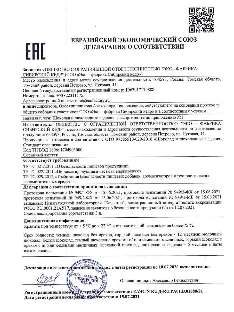 Шоколад цветной с кокосом и лаймом Путь к себе 181020913 купить за 582 ₽ в  интернет-магазине Wildberries