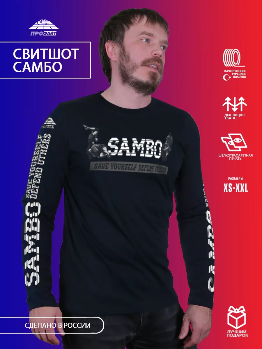 Свитшот спортивный самбо