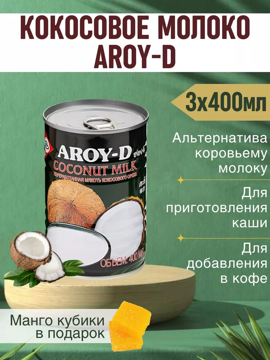 Органическое кокосовое молоко без сахара 3шт. по 400мл СУХОФРУКТЫ ИЗ  СОЛНЕЧНОЙ ДОЛИНЫ 181021787 купить за 829 ₽ в интернет-магазине Wildberries