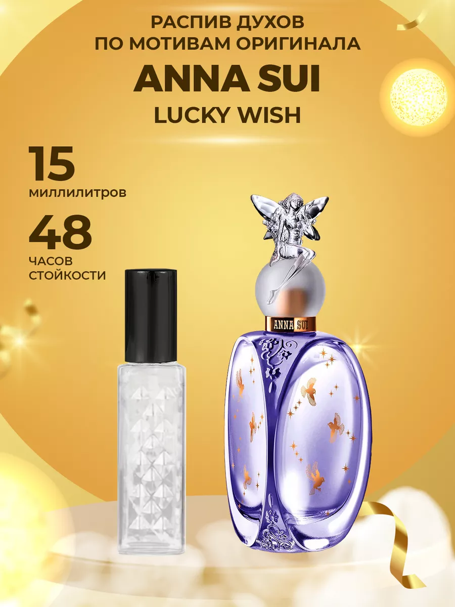 Распив парфюм духи Anna sui lucky wich (soblazn) ManaMi 181022544 купить за 194 ₽ в интернет-магазине Wildberries