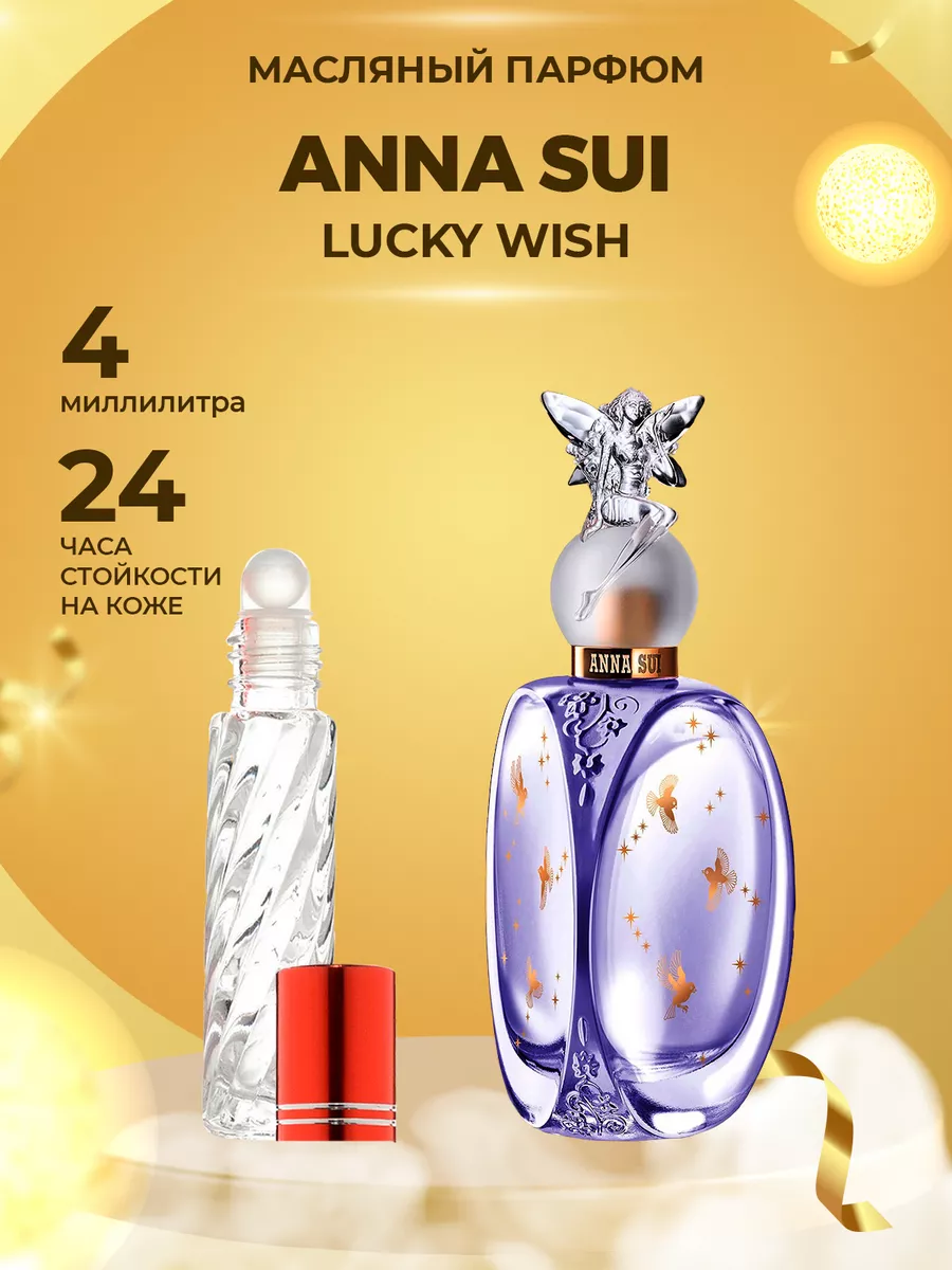 Распив парфюм духи Anna sui lucky wich (soblazn) ManaMi 181022546 купить за 183 ₽ в интернет-магазине Wildberries