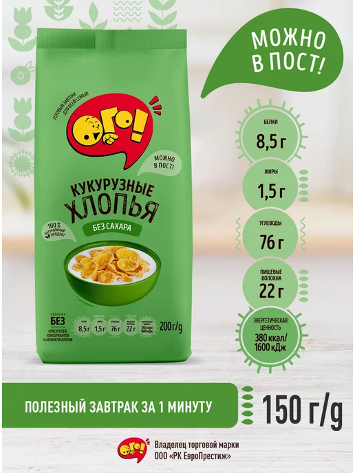 ОГО! Сухой завтрак кукурузные хлопья без сахара 200г*3шт, 200 г, 3 шт, фото 2