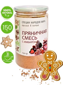 Специи для выпечки пряников Organic Food 181025169 купить за 276 ₽ в интернет-магазине Wildberries