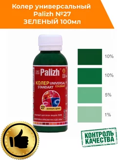 Колер для краски Палиж № 27 зеленый 100мл Palizh 181029830 купить за 149 ₽ в интернет-магазине Wildberries