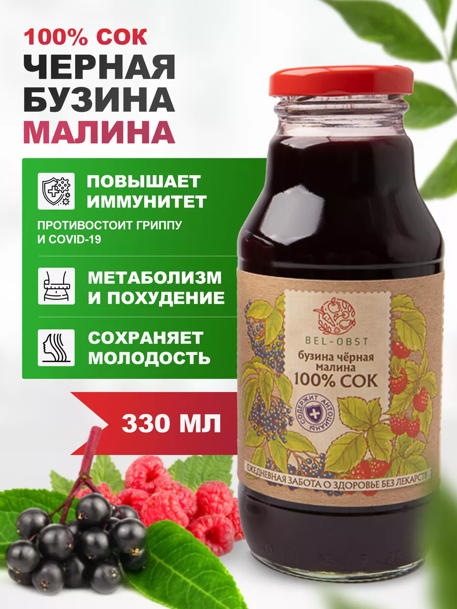 Натуральный сок из черной бузины и малины Unimart 181031546 купить в  интернет-магазине Wildberries