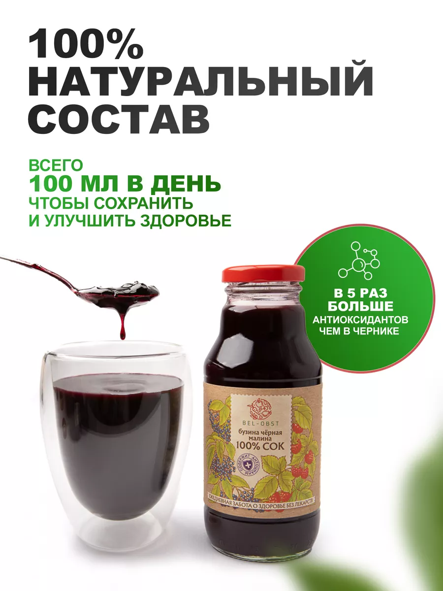 Натуральный сок из черной бузины и малины Unimart 181031546 купить в  интернет-магазине Wildberries