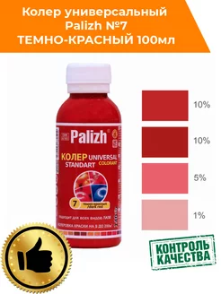 Колер для краски Палиж № 7 темно-красный 100мл Palizh 181031635 купить за 126 ₽ в интернет-магазине Wildberries