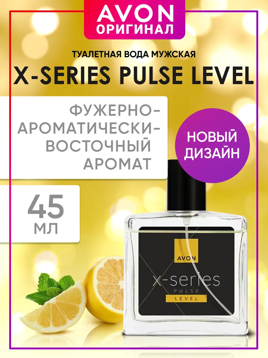 Туалетная вода мужская X-Series Pulse Level