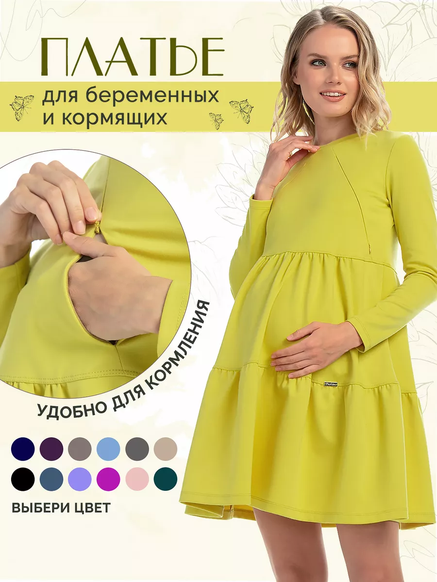 TUTTA MAMA Платье для беременных нарядное с функцией кормления