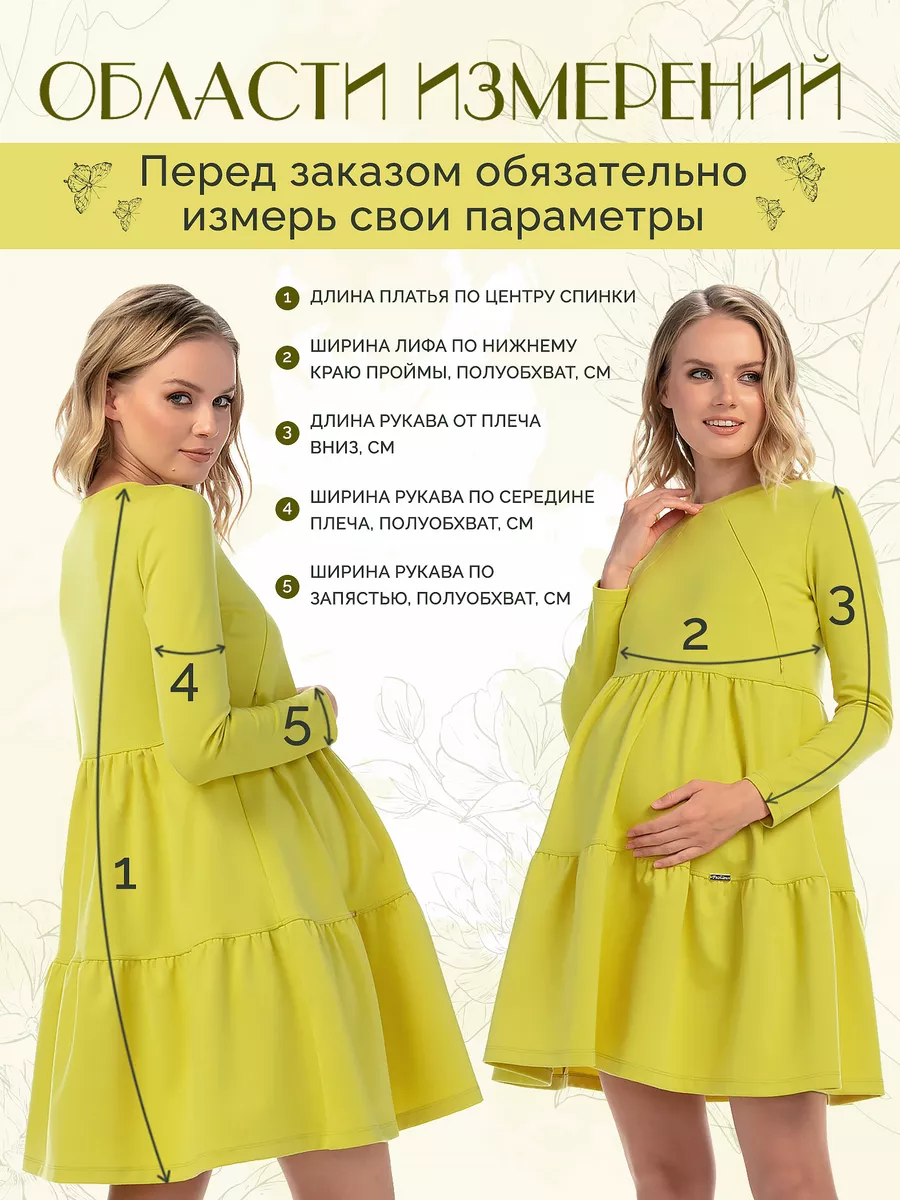 TUTTA MAMA Платье для беременных нарядное с функцией кормления