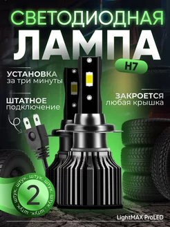 Лампы h7 led светодиодные для авто led h7 AUTOFORCE 181033074 купить за 1 106 ₽ в интернет-магазине Wildberries