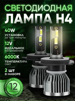 Автомобильные лампы led h4 AUTOFORCE 181033330 купить за 1 269 ₽ в интернет-магазине Wildberries