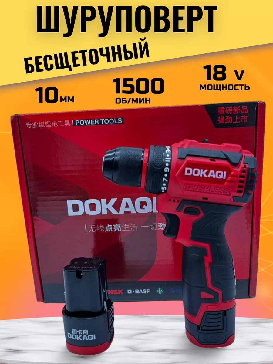 шуруповерт аккумуляторный бесщеточный DOKAQI 181034120 купить за 3 096 ₽ в  интернет-магазине Wildberries