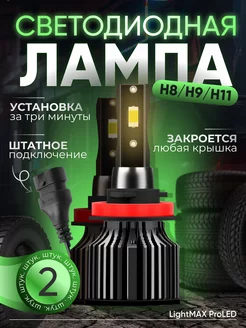 Лед лампы h11 led светодиодные для авто AUTOFORCE 181034283 купить за 1 083 ₽ в интернет-магазине Wildberries