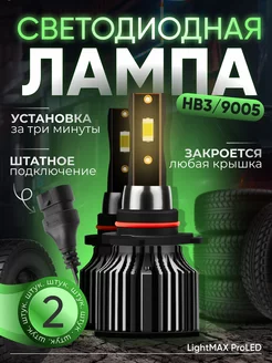 Светодиодные лампы hb3 галогеновые AUTOFORCE 181034496 купить за 1 012 ₽ в интернет-магазине Wildberries