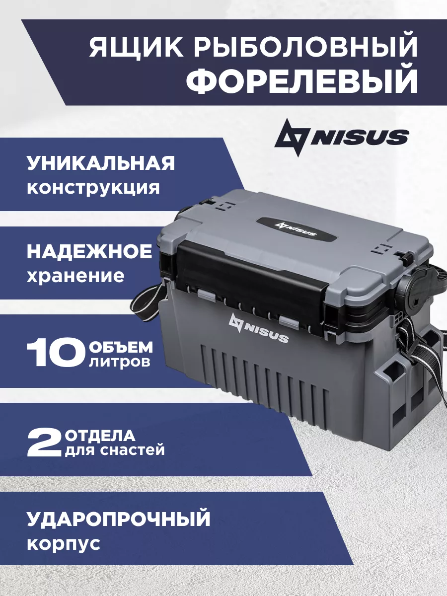 Ящик рыболовный форелевый