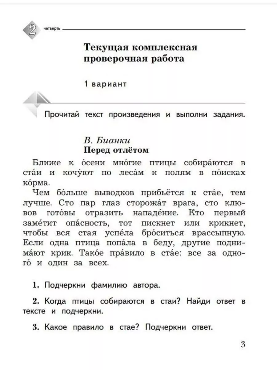 Литературное чтение Тетрадь для проверочных работ 1 класс Вентана-Граф  181046115 купить за 190 ₽ в интернет-магазине Wildberries