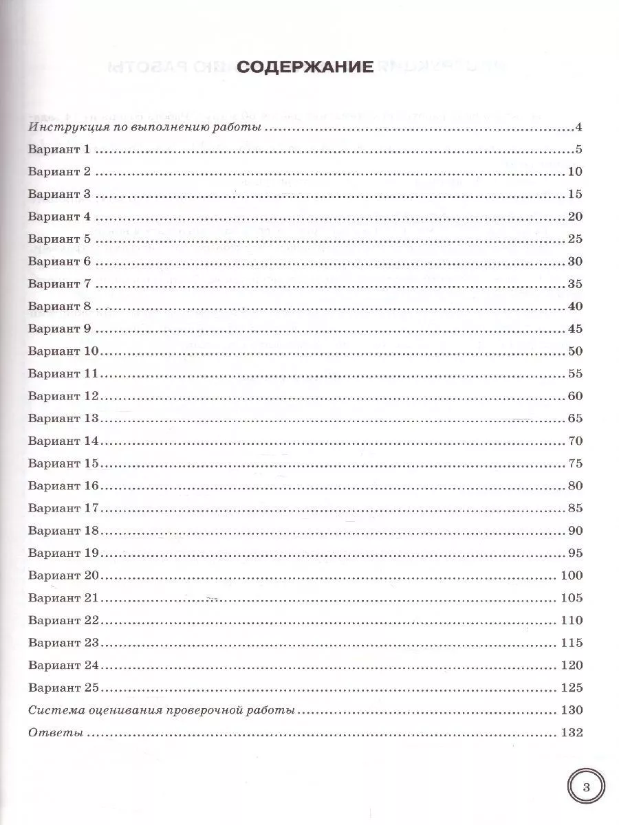 ВПР Математика 5 класс 25 вариантов Экзамен 181047626 купить в  интернет-магазине Wildberries