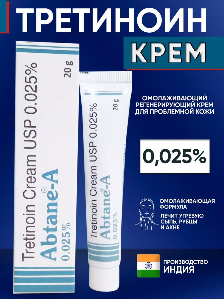 Третиноин Крем от морщин...