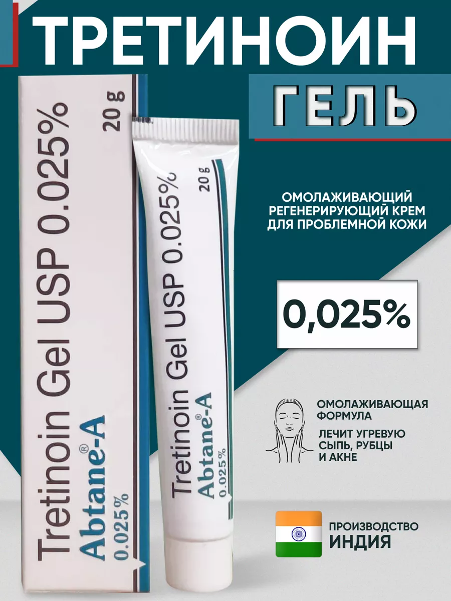 Третиноин Гель от морщин...