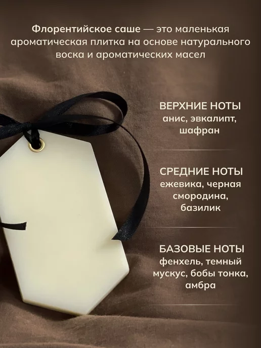 Dominal Ароматическое саше Чародейка, бежевый, фото 2