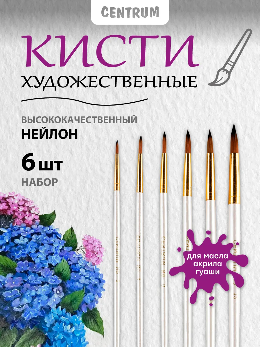 Кисти для рисования художественный набор 6 шт