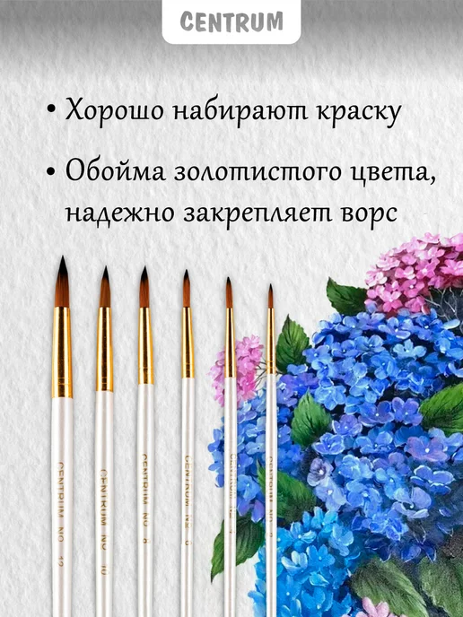 centrum Кисти для рисования художественный набор 6 шт, 6 шт, фото 4