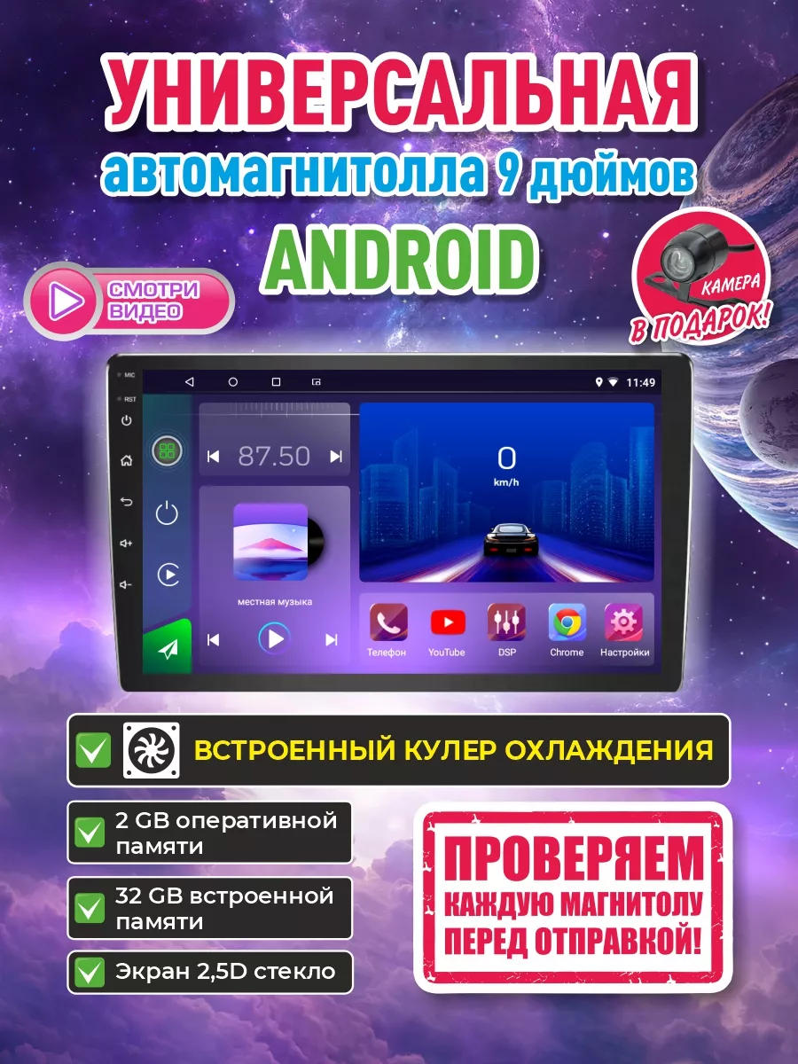 Автомагнитола 2din 9 дюймов Android Аудио Союз 38 181049106 купить за 5 459  ₽ в интернет-магазине Wildberries