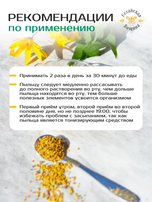 Алтайская Вощина Пыльца пчелиная натуральная 100 грамм, вариант, фото 7