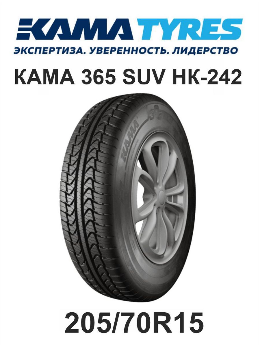 Шины кама 365 suv отзывы