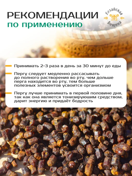 Алтайская Вощина Перга пчелиная натуральная 100 грамм, вариант, фото 7