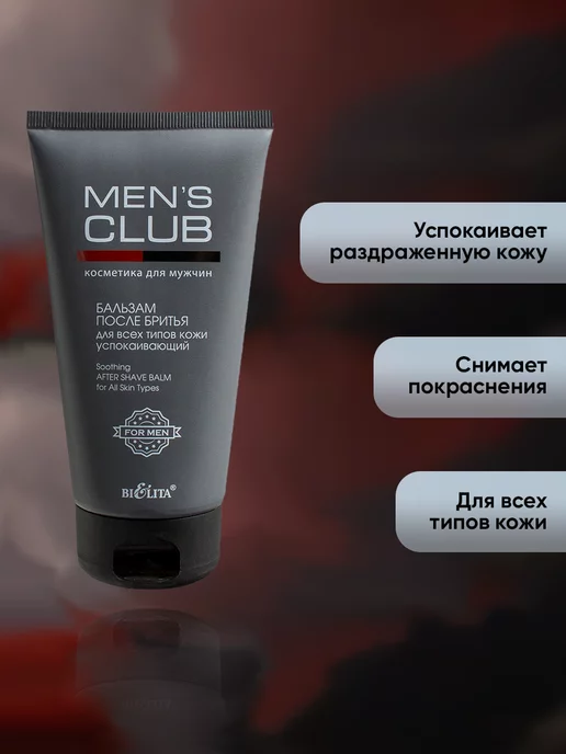 BELITA Бальзам после бритья успокаивающий Mens Club, вариант, фото 2