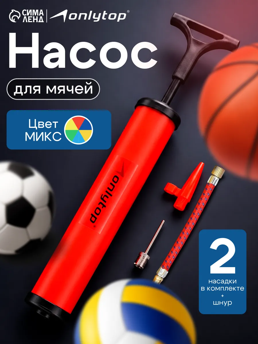Насос для мячей