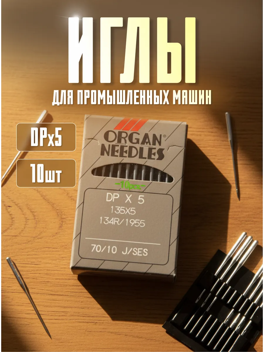 Иглы для промышленных машин для трикотажа толстая колба DPx5