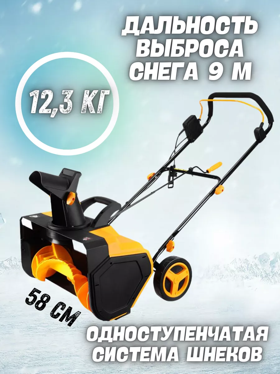 Снегоуборщик электрический ST2600, снегоуборочная машина DEKO 181053590  купить в интернет-магазине Wildberries