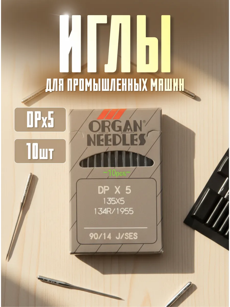 Иглы для промышленных машин для трикотажа толстая колба DPx5