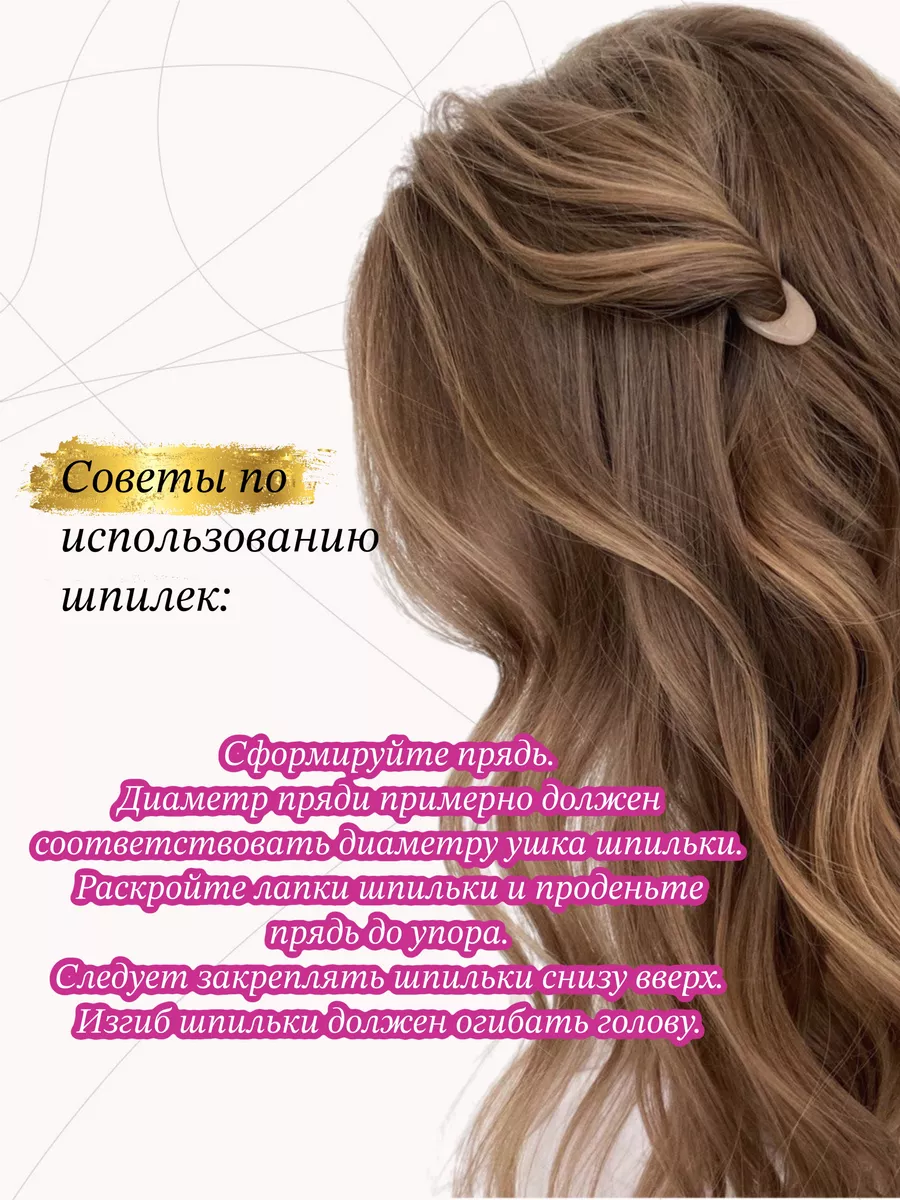 Шпильки для волос аналог Fiona Franchimon Фиона L.Y.E. 181054445 купить за  432 ₽ в интернет-магазине Wildberries