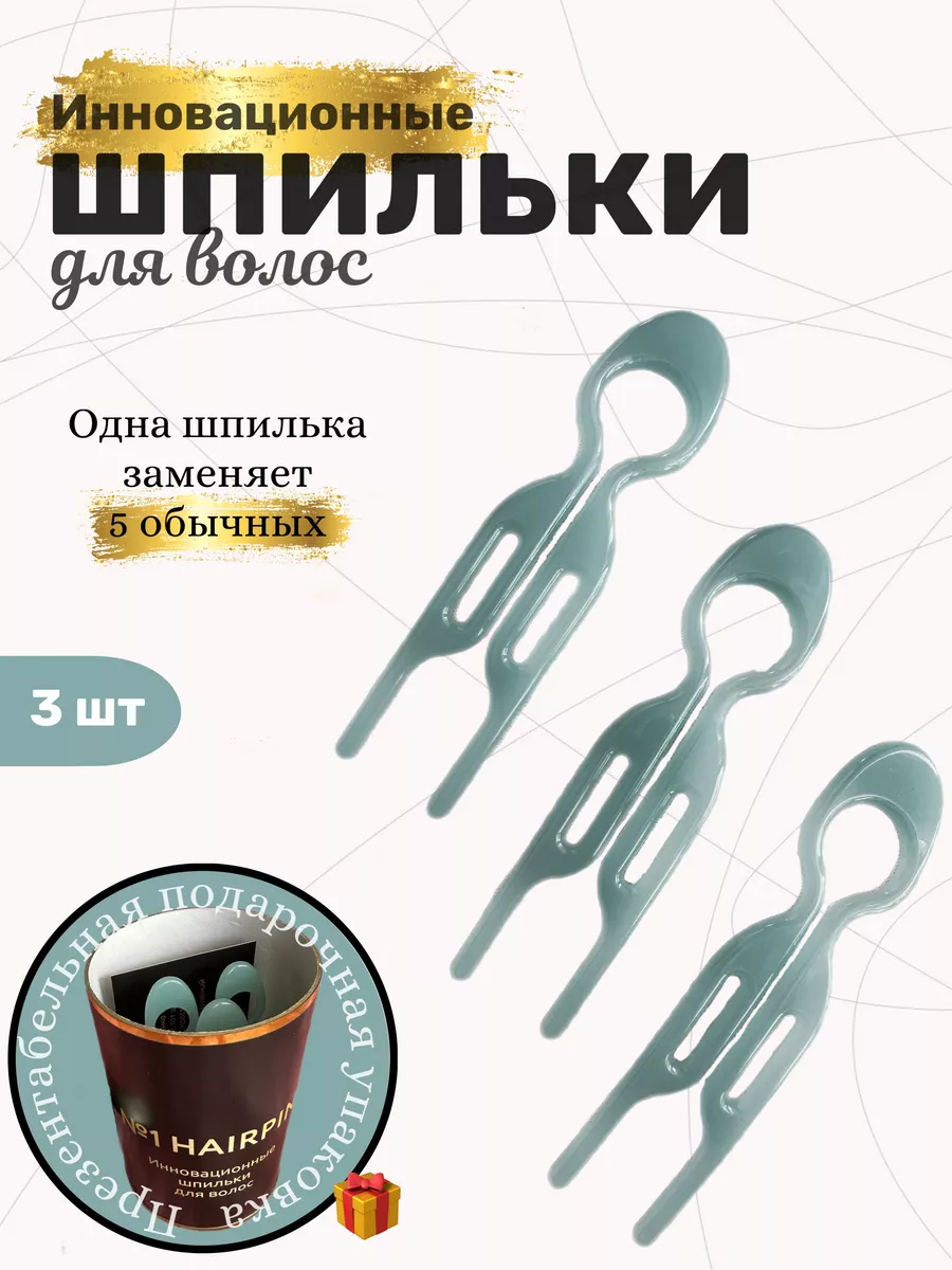 Шпильки для волос аналог Fiona Franchimon Фиона L.Y.E. 181054609 купить за  432 ₽ в интернет-магазине Wildberries