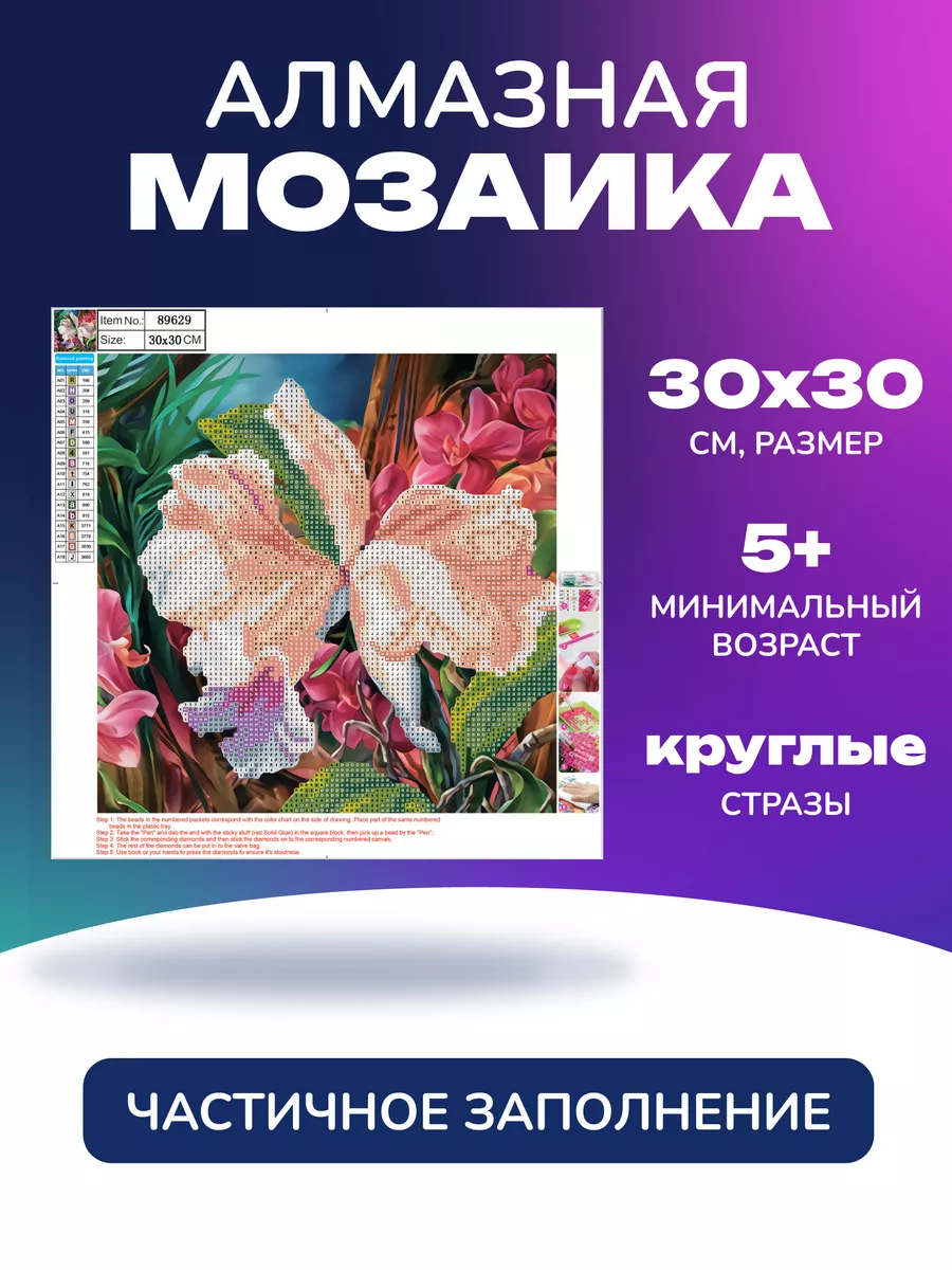 Алмазная мозаика 5D Орхидеи, 25х25 см Centrum 181055467 купить за 467 ₽ в  интернет-магазине Wildberries